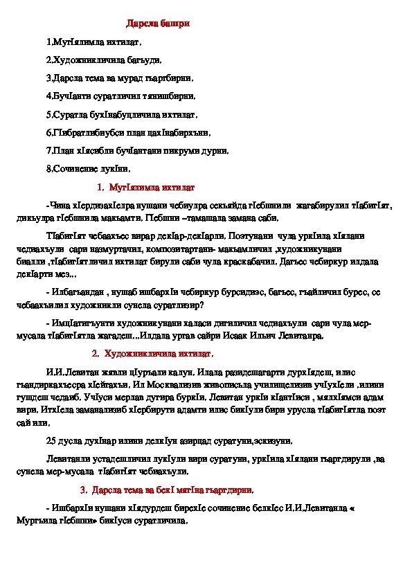 Сочинение гьудуллъи на аварском языке. Аварский язык сочинение осень. Сочинение про осень на аварском языке. Аварский язык сочинение осень. Сочинение на тему осень на татарском языке.