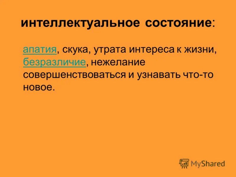 Интеллектуальное состояние слова