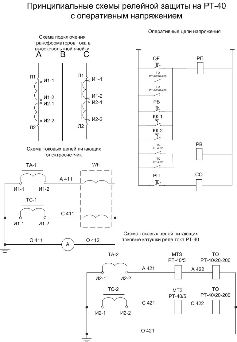 Схема релейной защиты на РТ-40. Схема релейной защиты 10 кв. Схема релейной защиты ячейки 10 кв. Схема максимальной токовой защиты с реле РТ-40. Релейная защита 10 кв