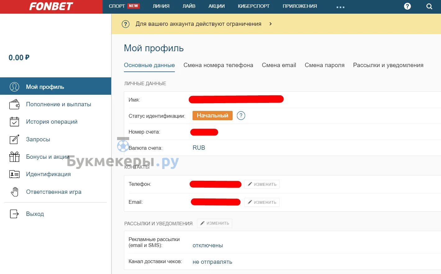 Фонбет личный кабинет. Фонбет букмекерская контора войти в личный кабинет. Номер игрового счета Фонбет. Фонбет личный кабинет в мобильном приложении. Войти фонбет личный кабинет по номеру телефона