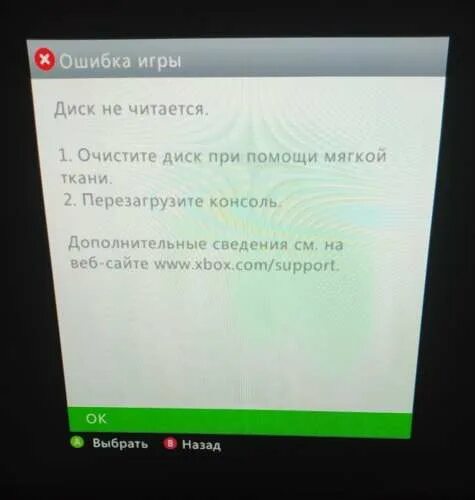 Ошибка 362 при оплате. Перезапустить консоль xbox. ошибка икс бокс. ошибка игры xbox диск не читается. диск не читается xbox 360.