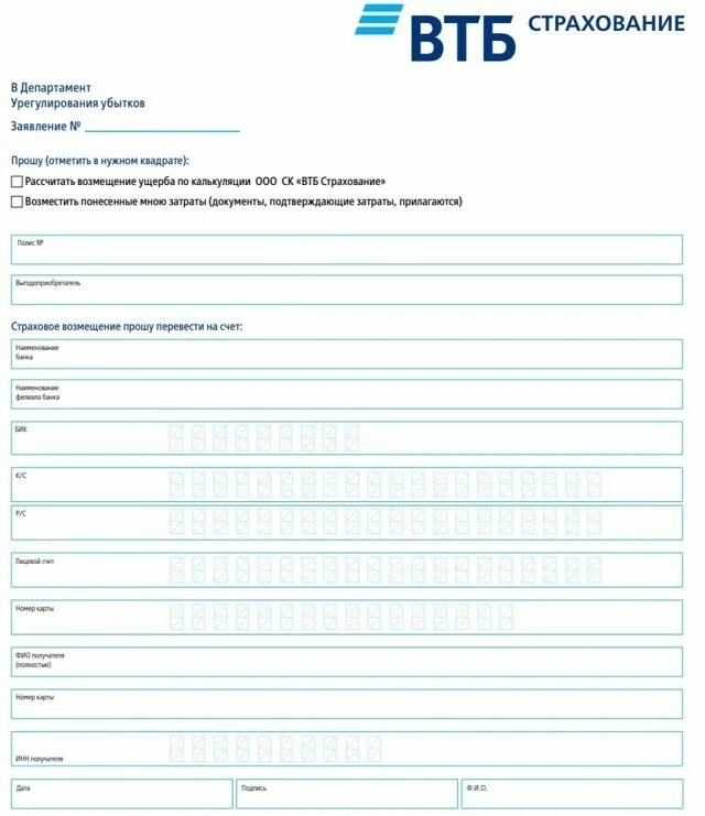 Втб страховые случаи. ВТБ страхование образцы заявлений. Заявление о страховании. Заявление о наступлении события. Форма заявления о наступлении события ВТБ страхование.