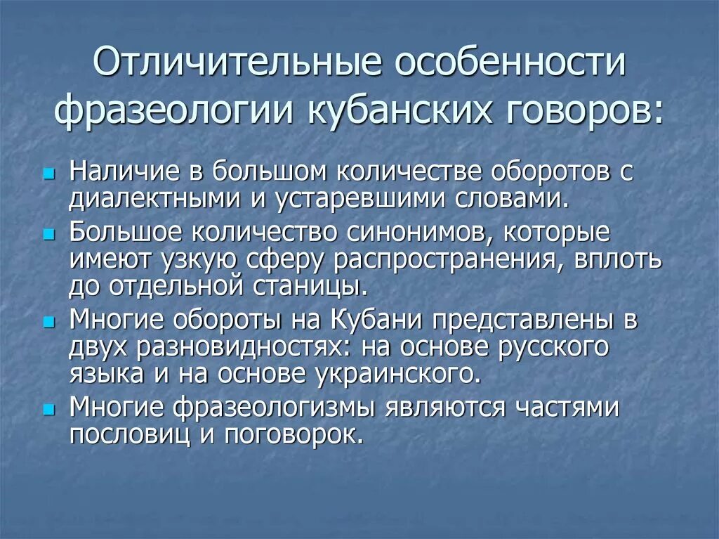 Говор на кубани. Диалекты Кубани. Диалекты Кубани презентация. Специфика кубанских Говоров.