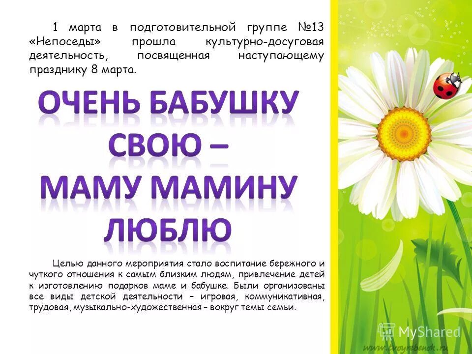 работа цель на март