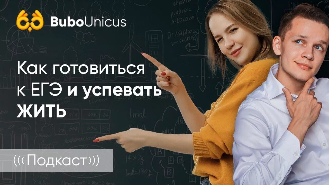 Бубоуникус. Школы для подготовки к ЕГЭ отзывы.