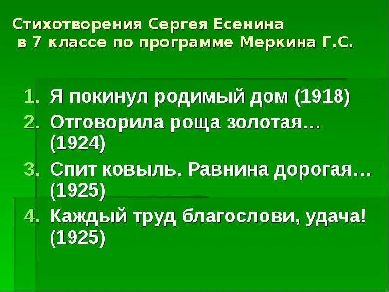 Анализ стихотворения я покинул родимый дом. Я покинул родимый дом Есенин анализ стихотворения. Анализ стихотворения Есенина я покинул родимый дом. Стихотворение я покинул родимый дом Есенин. Я покинул родимый дом основная мысль стихотворения