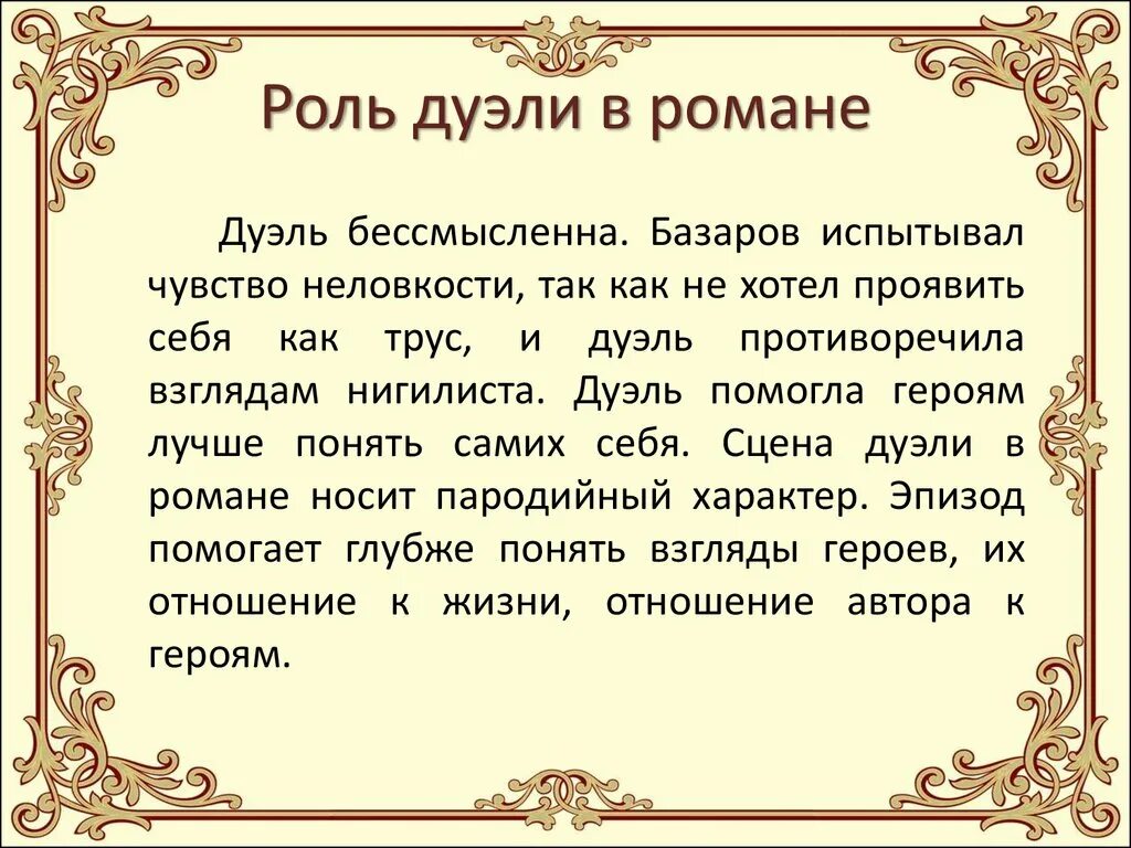 Дворянство базарова. Дуэль Базарова и Кирсанова. Базаров дуэль.