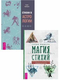 Книгой всех стихий