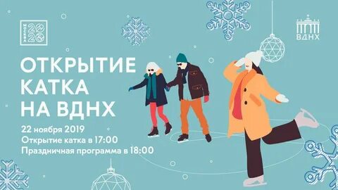 Скидки вднх
