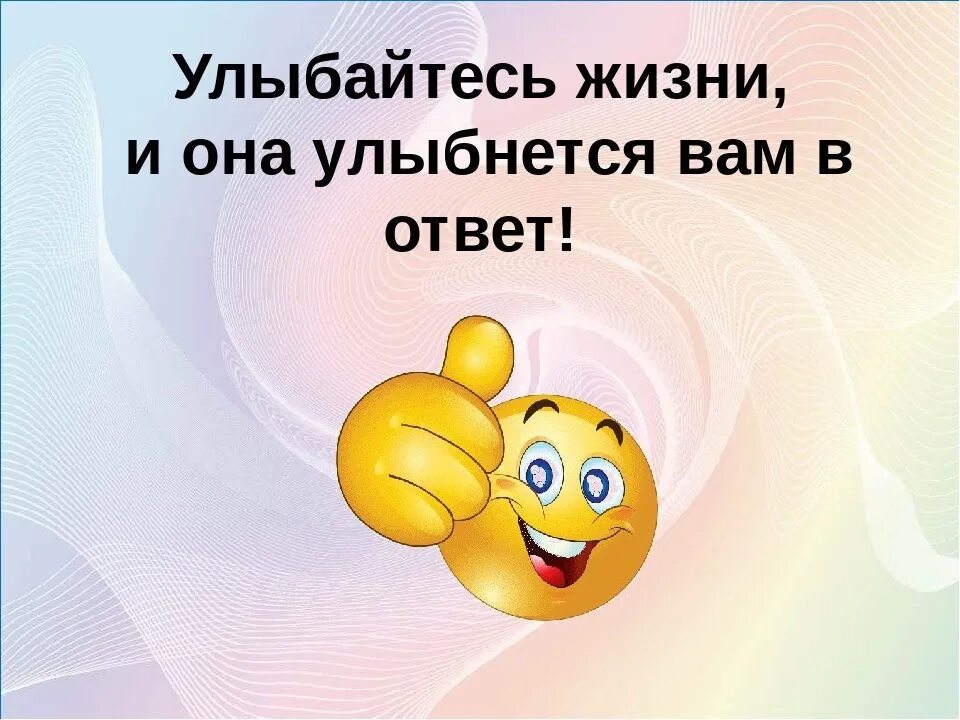 Просто улыбнись в ответ. Лозунг про улыбку. Высказывания об улыбке и хорошем настроении. Фразы про улыбку и хорошее настроение. Слоганы про улыбку.