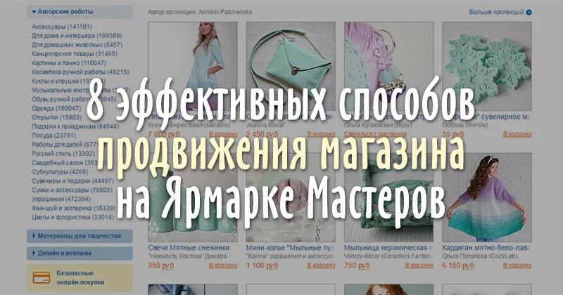 Как продать на ярмарке мастеров инструкция. Как продать на ярмарке мастеров инструкция