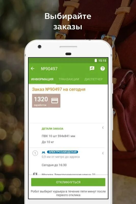 Приложения для работы в доставке