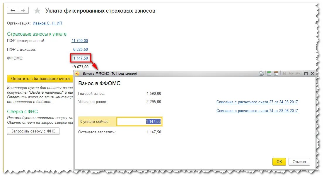 Как зачесть фиксированные взносы в 2024 году. Страховые взносы в 1с. Страховые взносы ИП В 1с 8.3 Бухгалтерия. Начисление страховых взносов в 1с. Фиксированный взнос в ПФР.