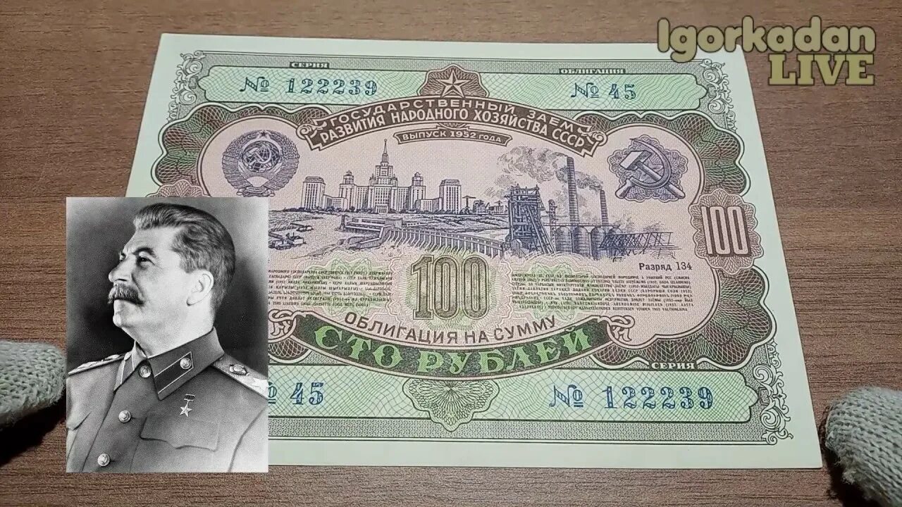 Продать 110 долларов в рублях. Облигация 100 рублей 1952 СССР. Облигации СССР 100 рублей. Облигация СССР 1952. Облигация займа 1952.