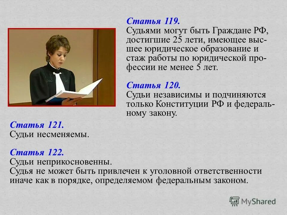 Закон угрозы жизни и здоровью. Статья 119. Статья 119 УК РФ. Статья 119 часть 1. Статья 119 часть 2.