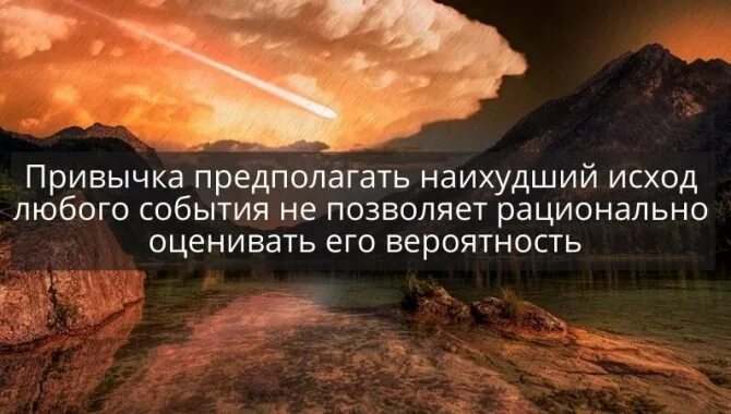 Искажение катастрофизация. Катастрофизация. катастрофизация мышления. страх катастрофизация. катастрофизация в психологии.