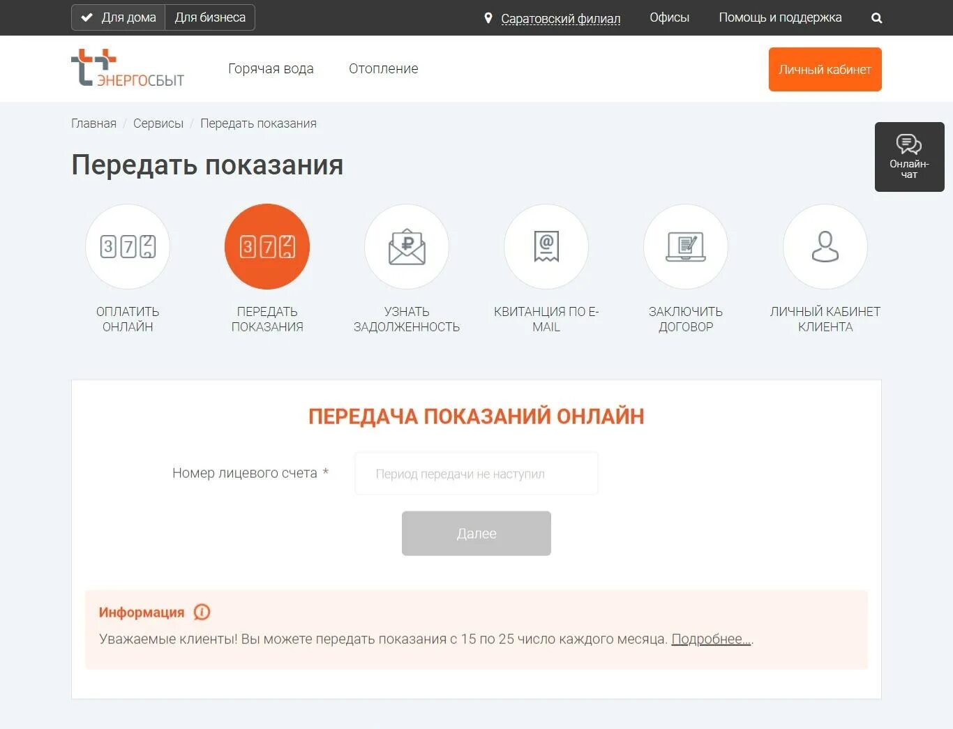 Передать показания Энергосбыт Ижевск. Энергосбыт передать. Энергосбыт передать показания. Показания счётчика электроэнергии передать Энергосбыт. Вода показания счетчика личный кабинет самара