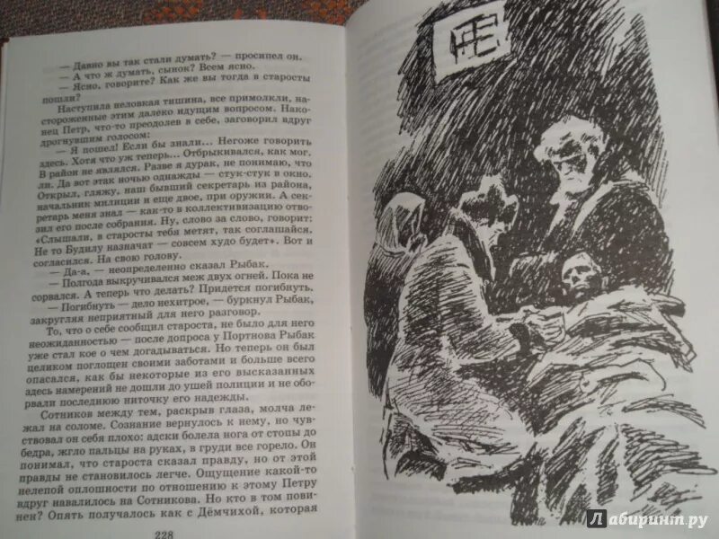 Сотников повесть Василя Быкова. Сотников Василь Быков книга. Иллюстрации Василя Быкова Обелиск. Иллюстрации к повести Быкова Обелиск.