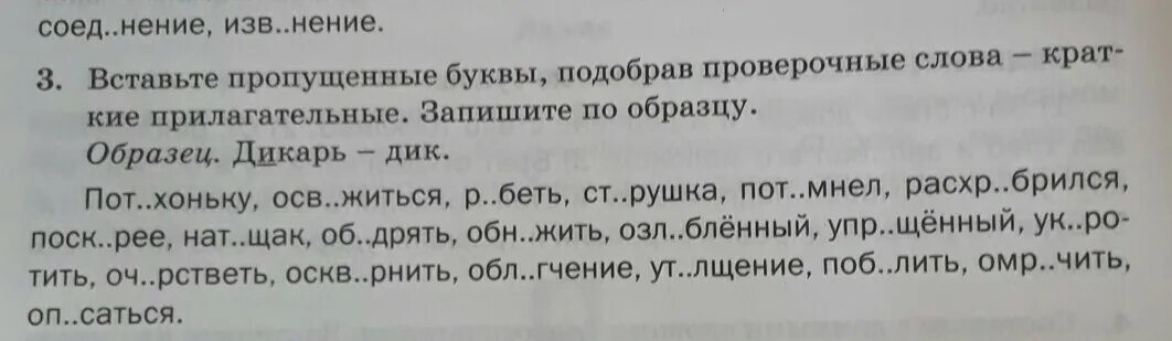 Спишите подбирая к выделенным словам предложения