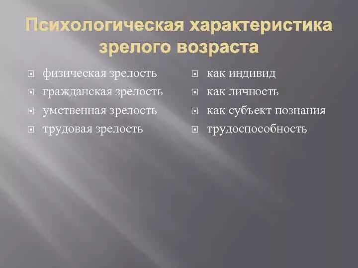 Пожилой возраст характеристика. Психологическая характеристика зрелого возраста. Особенности развития зрелого возраста. Зрелый Возраст характеристика. Характеристика периода зрелого возраста.