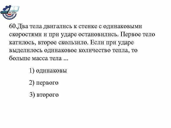 Тонкостенные трубка и кольцо имеют одинаковые массы. Тонкостенная трубка и кольцо имеют одинаковые массы и радиусы. Два тела. Два тела при ударе. За 1 час двигаясь с одинаковой