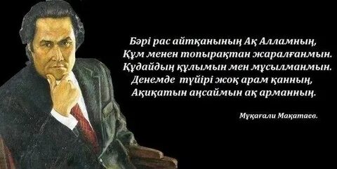 Туған жер мұқағали