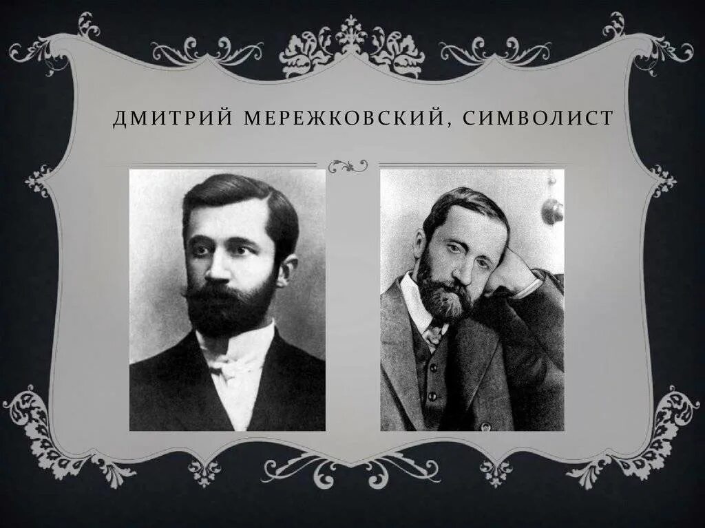 Мережковский википедия биография. Д Мережковский портрет. Мережковский серебряный век. ДС Мережковский.