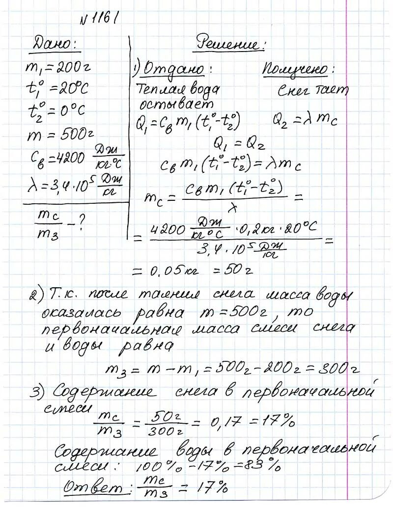 Определите массу снега который растает. Физика 8 класс решение задач. Задачи по физике 8 класс. Задачи по физике за 8 класс. Нахождение массы льда при температуре.