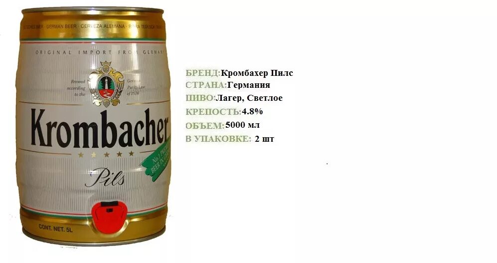 Пиво Кромбахер 5 литров. Пиво Балтика в бочонках 5л. Пиво 5 литров купить спб