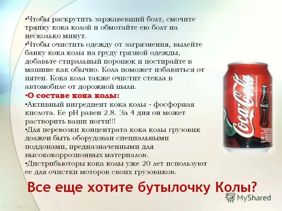 можно ли колу при ангине. можно ли колу при ангине. кока кола при ротавирусной. чем смазать горло болит. кола при ротавирусной инфекции.