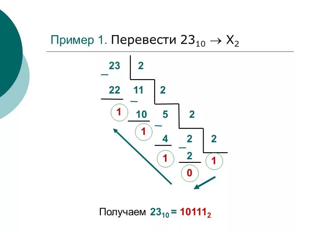 Перевод в десятичную систему 234 в 5. Пример перевода из десятичной системы. переведите число 20 из десятичной системы счисления в двоичную:. перевод чисел из десятичной системы счисления в другую. 10111 в десятичной системе.