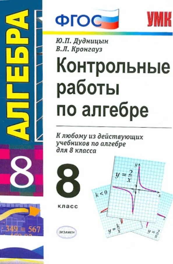 Алгебра 8 класс самостоятельные и контрольные работы. Алгебра 8 класс дудницын. алгебра контрольная работа. контрольная по алгебре 8 класс. алгебра 8 класс проверочные работы.