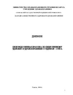 Дневник для производственной практики