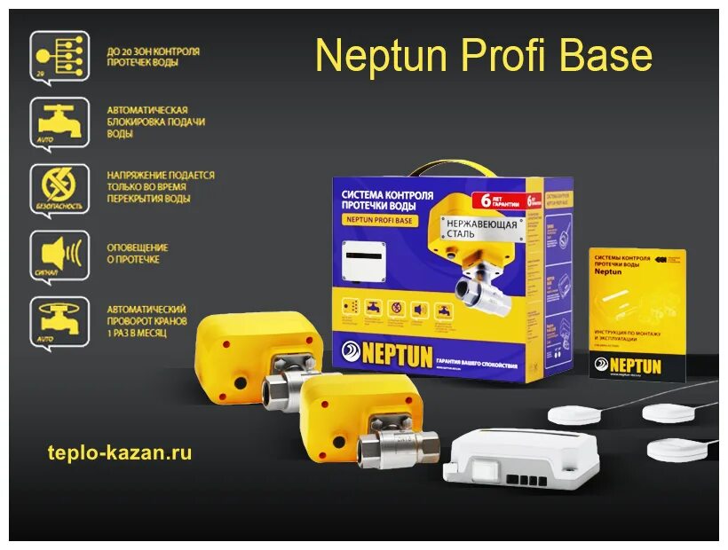 Нептун утечки. Система защиты от протечек воды 1/2" Base Neptun. Neptun Profi Base 1/2 система защиты от протечек воды. Система защиты от протечек воды Neptun Bugatti Base 1/2 дюйма. Система контроля протечек 1/2" Neptun Bugatti Base.