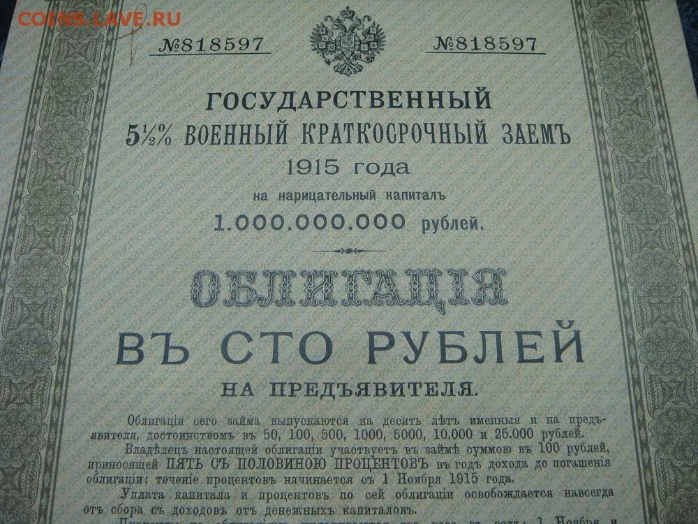 Государственные краткосрочные облигации. ГКО облигации. ГКО ценные бумаги. Государственные казначейские облигации это. Ценные бумаги правительства рф