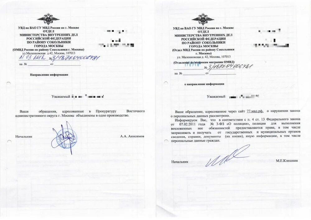 Почта умвд. Почта умвд