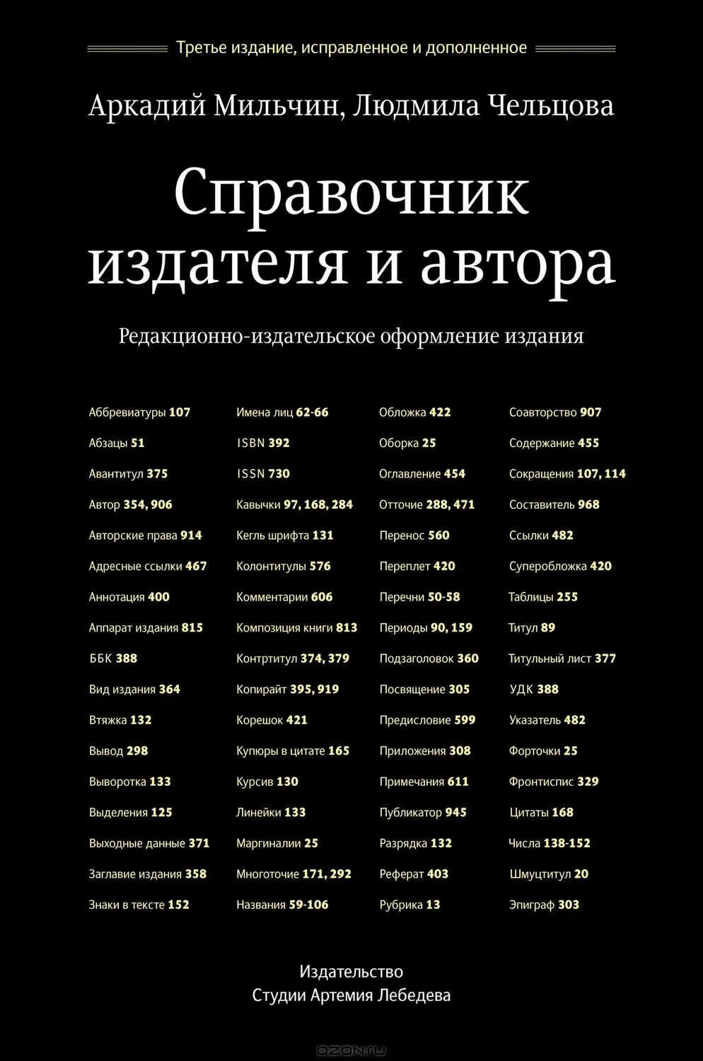 назвать издателя и. смешные обложки книг. назвать издателя и. мильчин справочник издателя и автора. э.