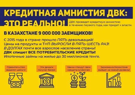 Кредитная амнистия