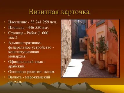 Проект про марокко