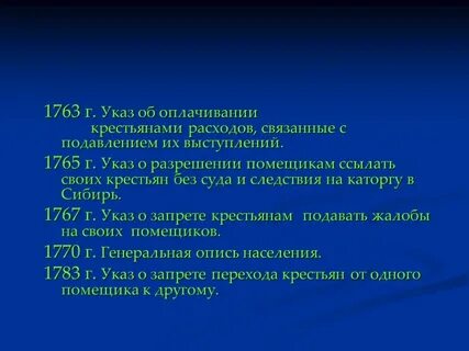 Разрешение помещикам ссылать крепостных крестьян в сибирь