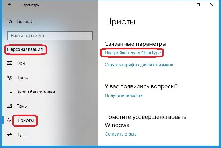 Как увеличить шрифт в windows. Настройка шрифта на компьютере. Настройки размер шрифта. Настройка шрифта в виндовс. Как изменить размер шрифта на компьютере.