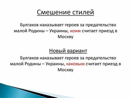 Смешение контекстов