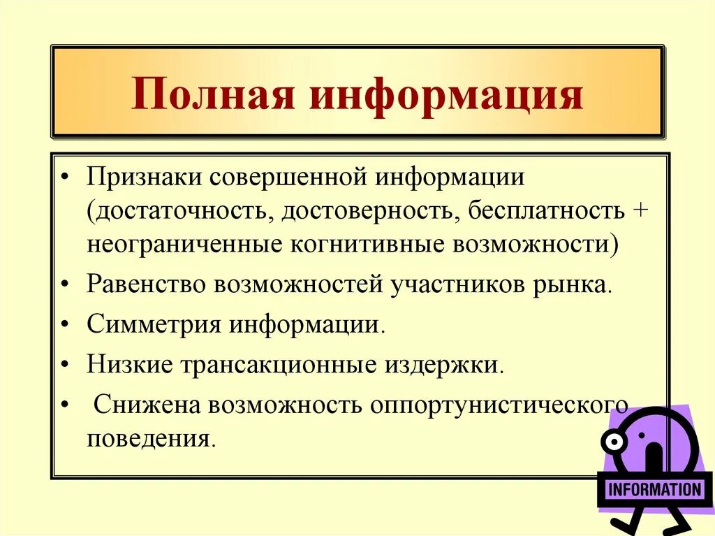 Укажите что является признаком информации. Признаки информации. Полная информация. Полнота информации признаки. Признаки достоверности информации.