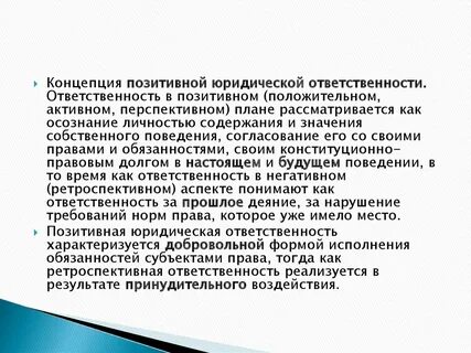 Позитивные понятия
