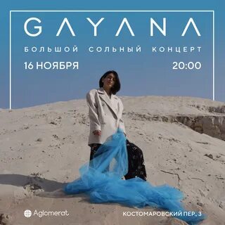 Gayana pizza индиго