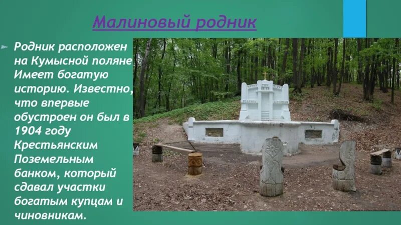 Родник малиновая вода. Родник малиновая вода. Родник малиновая вода. Калинов родник вода сл вкусом. Фирма родник.