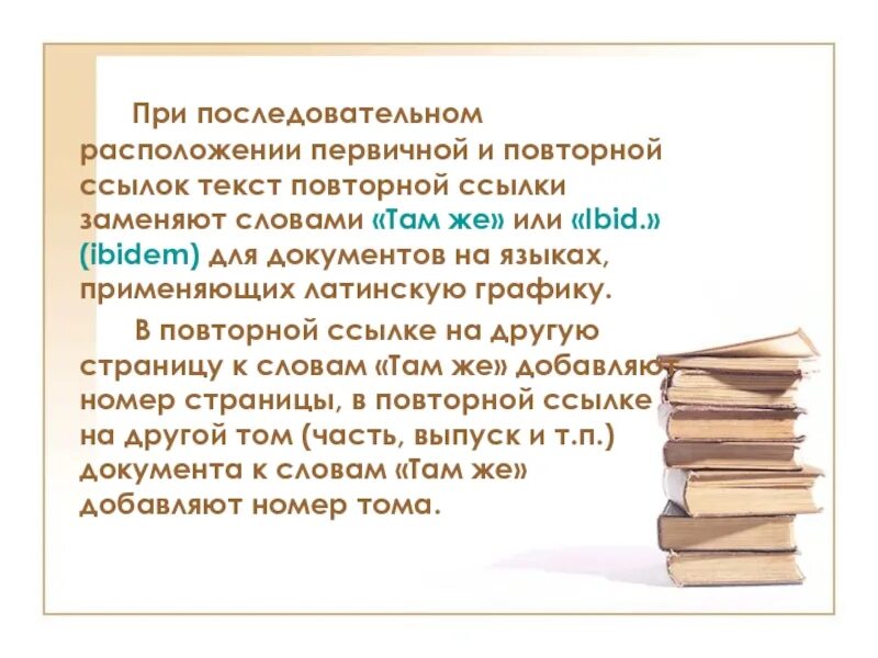 Повторный текст