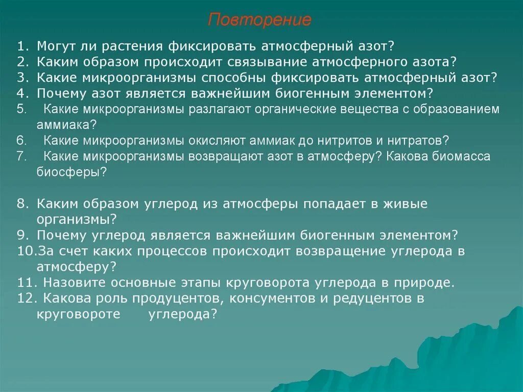 Каким образом происходит регистрация. Могут ли растения фиксировать атмосферный азот. Каким образом происходит Связывание атмосферного азота. Фиксация атмосферного азота осуществляется. Как называются организмы способные фиксировать атмосферный азот.