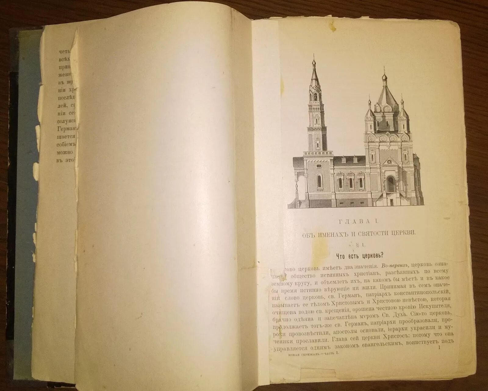 1889 книга. Церковная книга новая скрижаль. Борисов а. "о церкви".