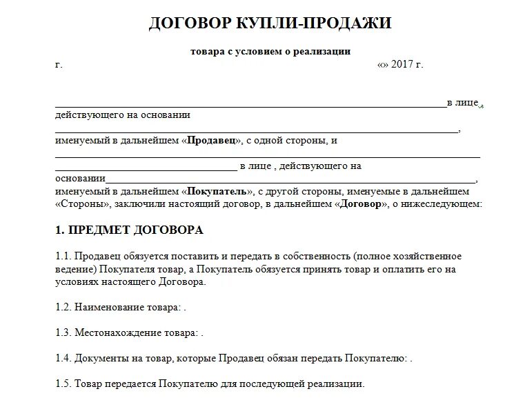 Договор сбыта
